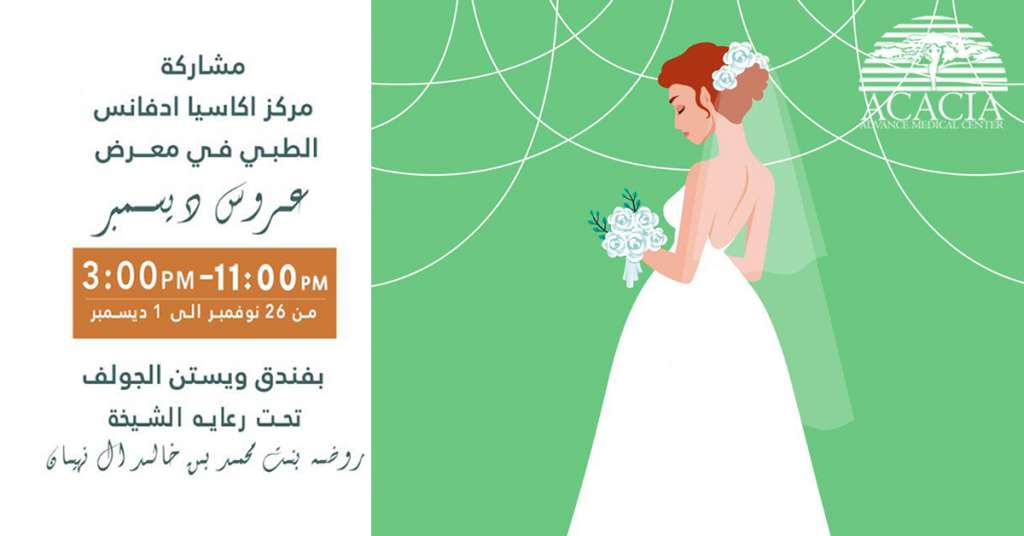 Acacia Advance Medical Center is honored to invite you to the December Bride Show at the Westin Golf Hotel